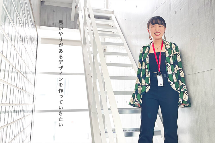 思いやりがあるデザインを作っていきたい 多摩美術大学 美術学部 グラフィックデザイン学科卒 Y.Hさん